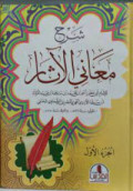 Syarah Ma'ani Al-Atsar Jilid 4