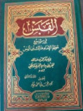 Al-Qabas : Fi Syarh Muwattha' Jilid 2